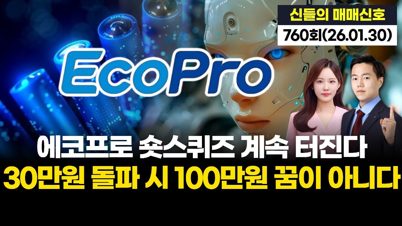 에코프로, 숏스퀴즈 계속 터진다 