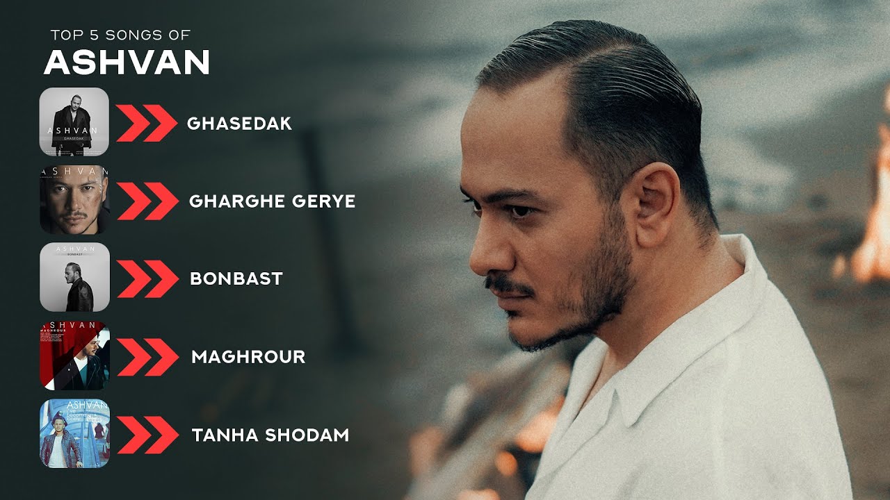 Ashvan - Top 5 Songs | Vol.1 ( پنج تا از بهترین آهنگ های اشوان )
