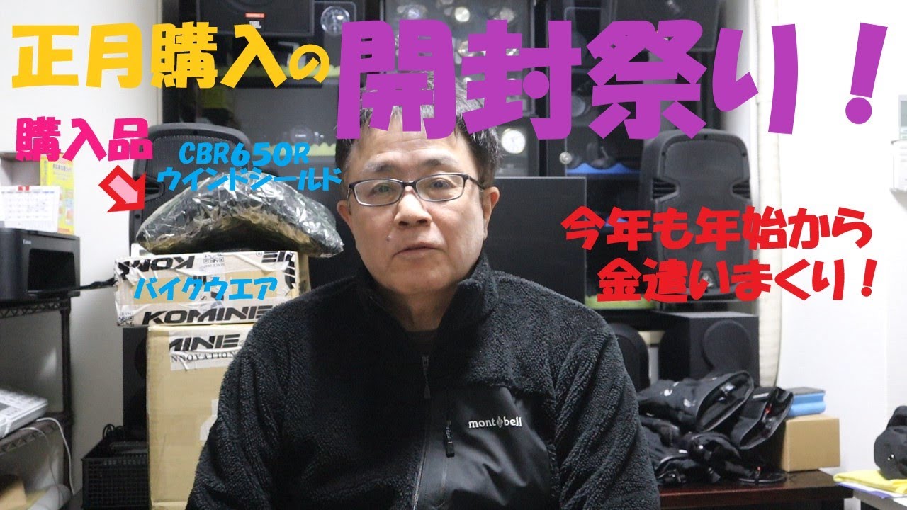 《【開封祭り】正月購入したもの一挙開封！》