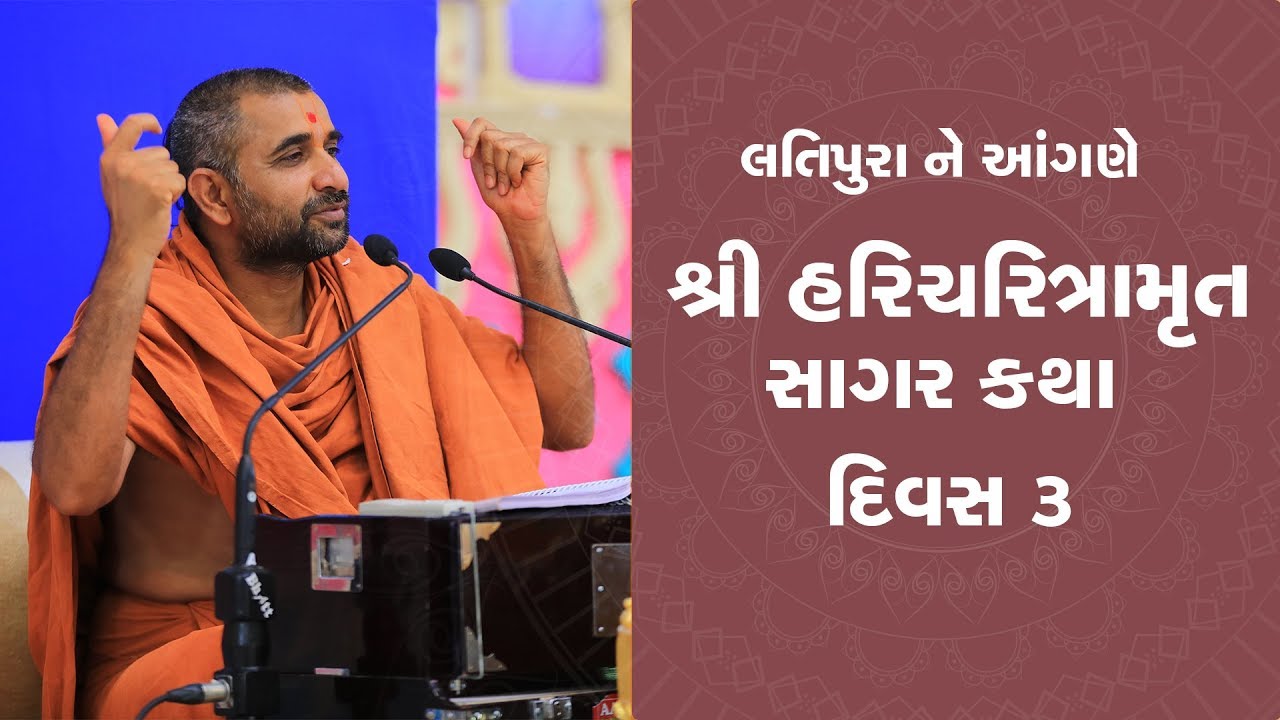 Shree Haricharitramrut Sagar Katha || Latipura || Day 3