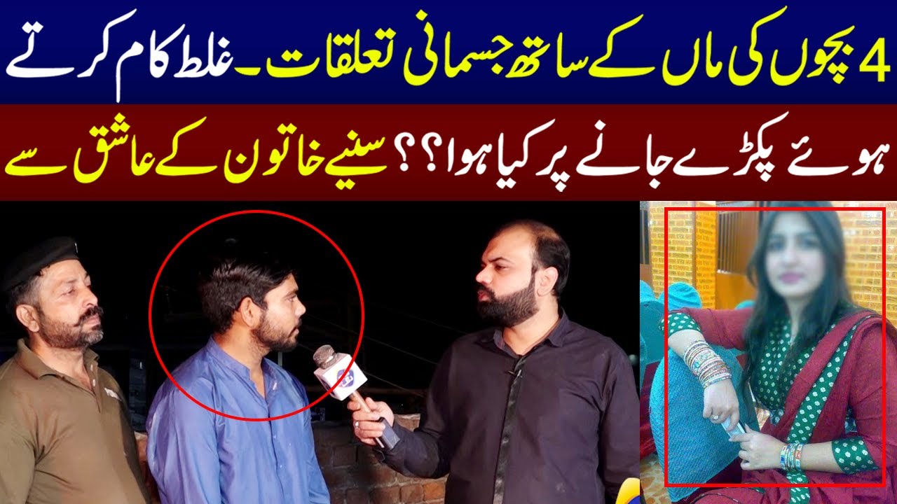 4 Bacho Ki Maa Kay Sath Jismani Talqaat | Taftishi With Salman Qureshi | Lahore Rang