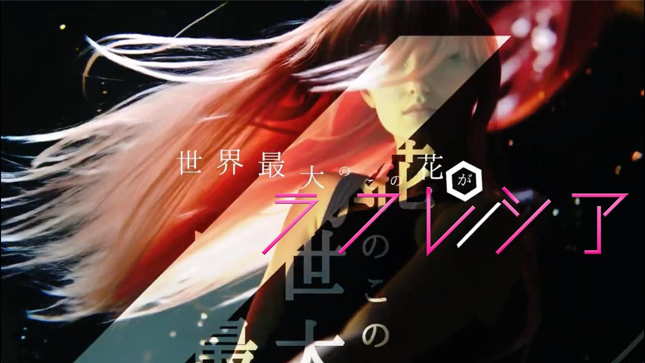 ラフレシア — FAKE-3 /YUICA【official_MV】