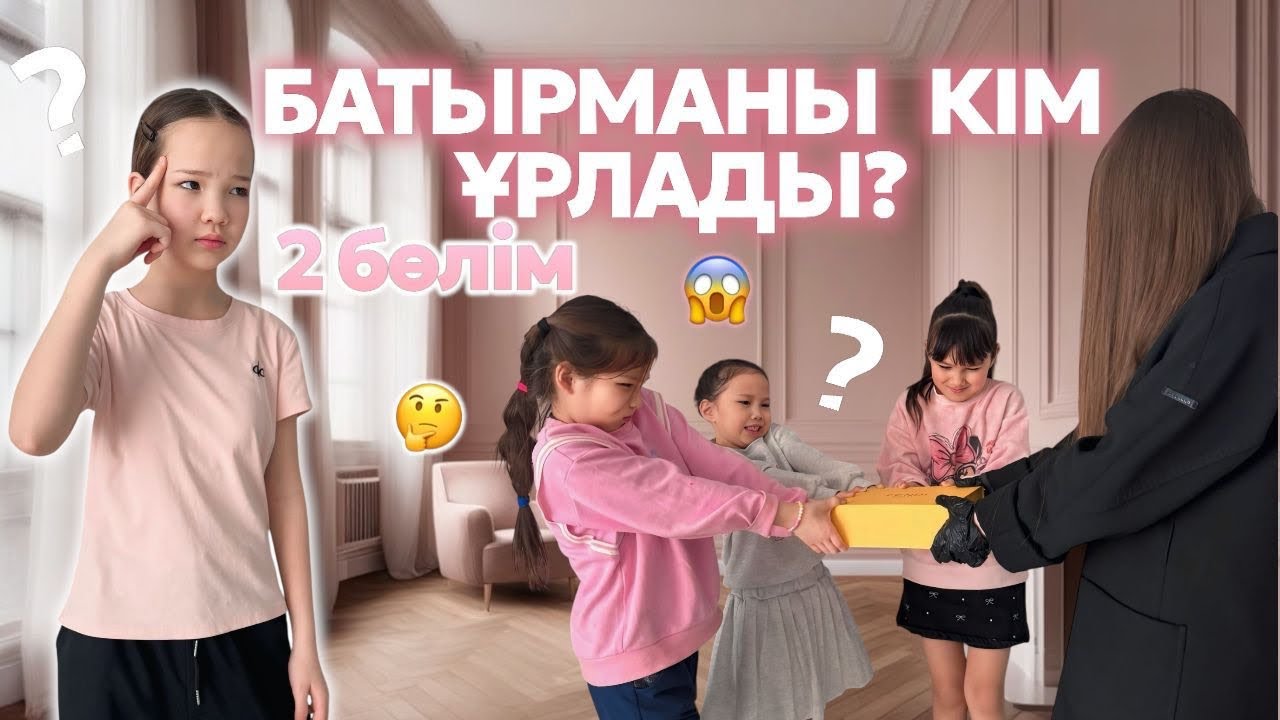ҮЙІМІЗДЕ БЕЙТАНЫС  АДАМ  БАР😱… | Сериал 2-бөлім #disney #той #жасмин #көзайым #асылым #копжасаровы 