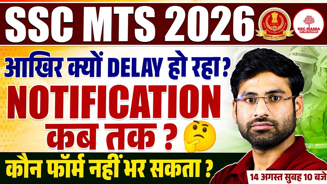 SSC MTS 2026 Vacancy | SSC MTS Notification 2026 | SSC MTS Exam Date | SSC MTS Form Fill Up 2026