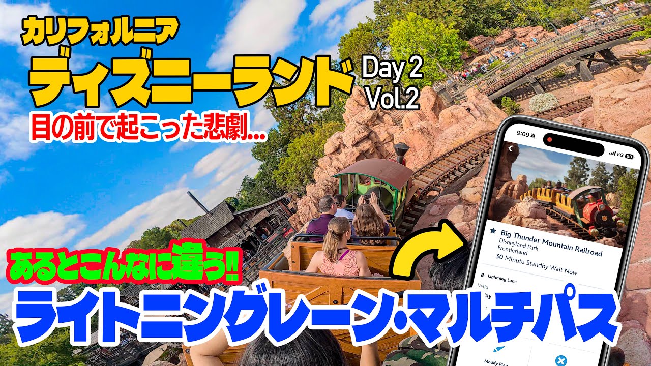 【Day 2 Vol.2】 ライトニングレーンを有効活用  |  70周年のカリフォルニア ディズニーランド