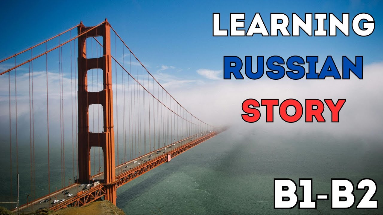 Never Give Up on What You Really Love [Simple Russian Story]