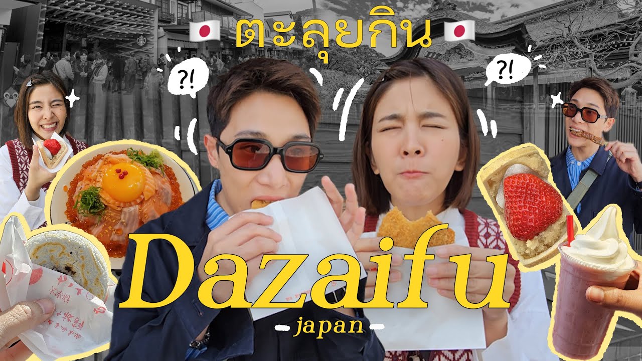 ตะลุยกิน ย่าน Dazaifu 2023 !!  | NooJoo in  Japan
