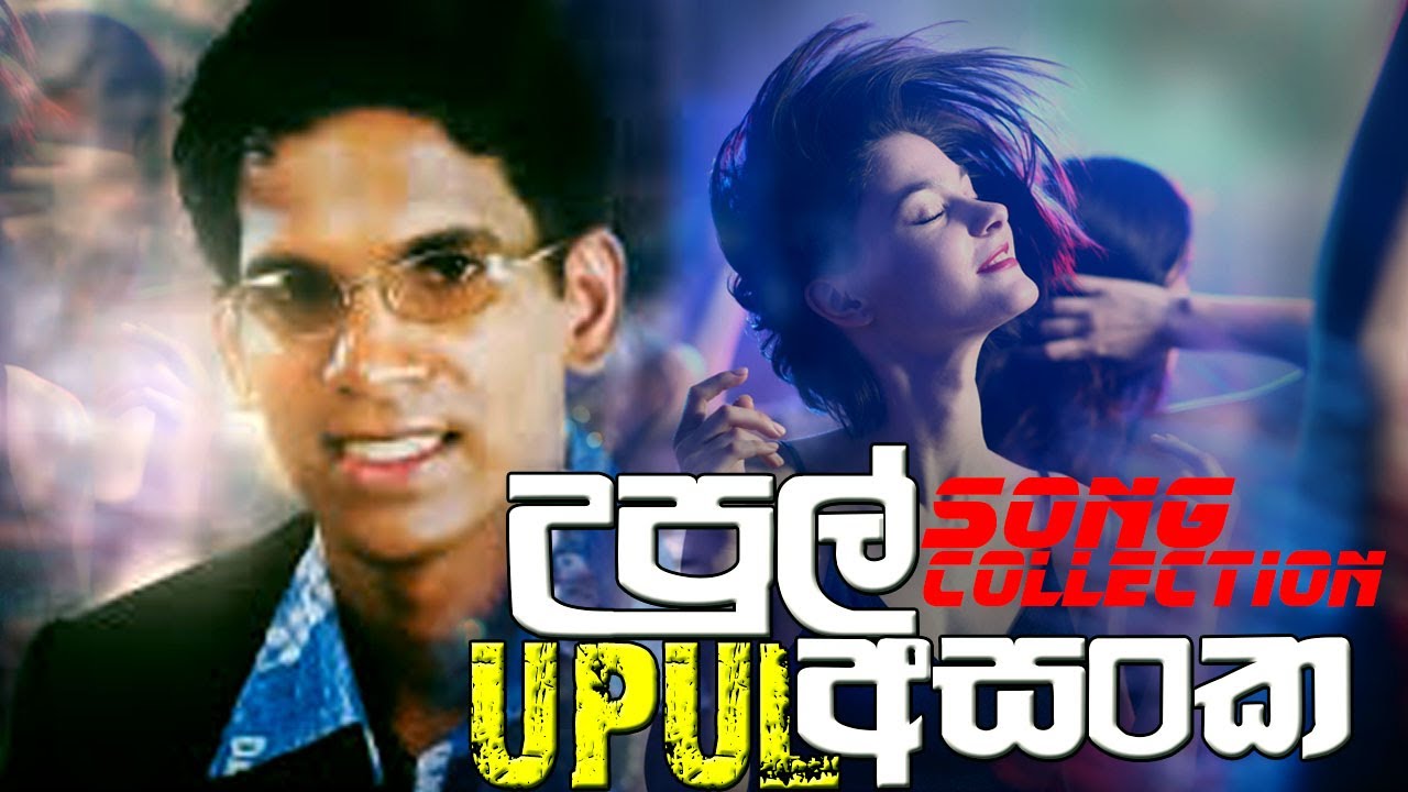 2k20 Upul Asanka Song Collection | Upul Asanka Aganthuka Kandulu Album