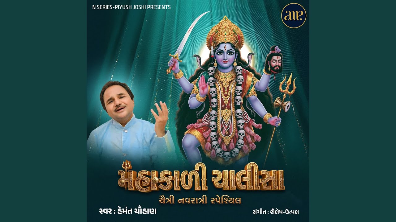 Shree Mahakali Pachisa-Navratri Special-01