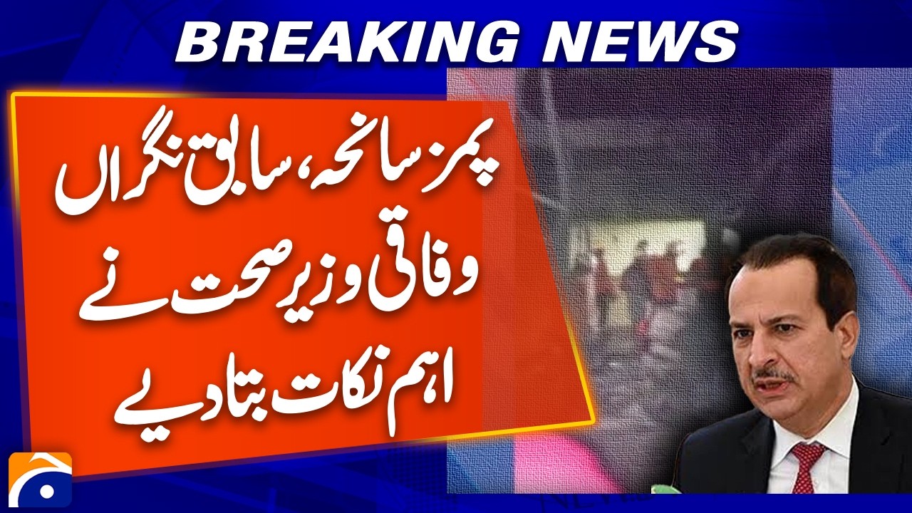 PIMS Tragedy: Former Health Minister Nadeem Jan Speaks | Key Revelations & Questions