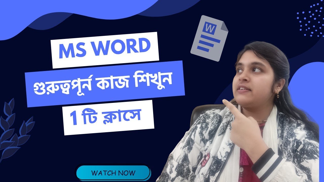 Ms Word এর মাধ্যমে গুরুত্বপূর্ণ কাজ শিখুন 1 টি ক্লাসে 💯, Ms Word Tutorial 
