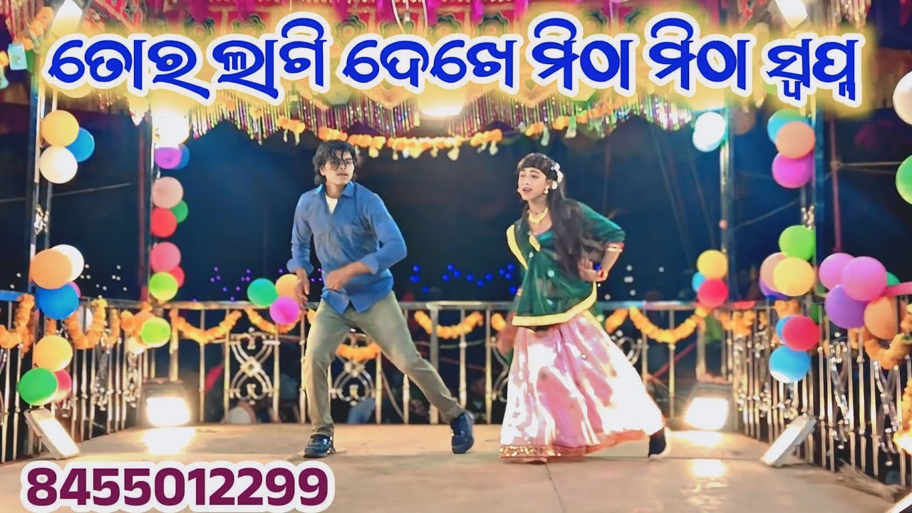 ତୋର ଲାଗି ଦେଖେ ମିଠା ମିଠା ସ୍ୱପ୍ନ || 8455012299 || Damo guru Natok Kotnikund #dance 