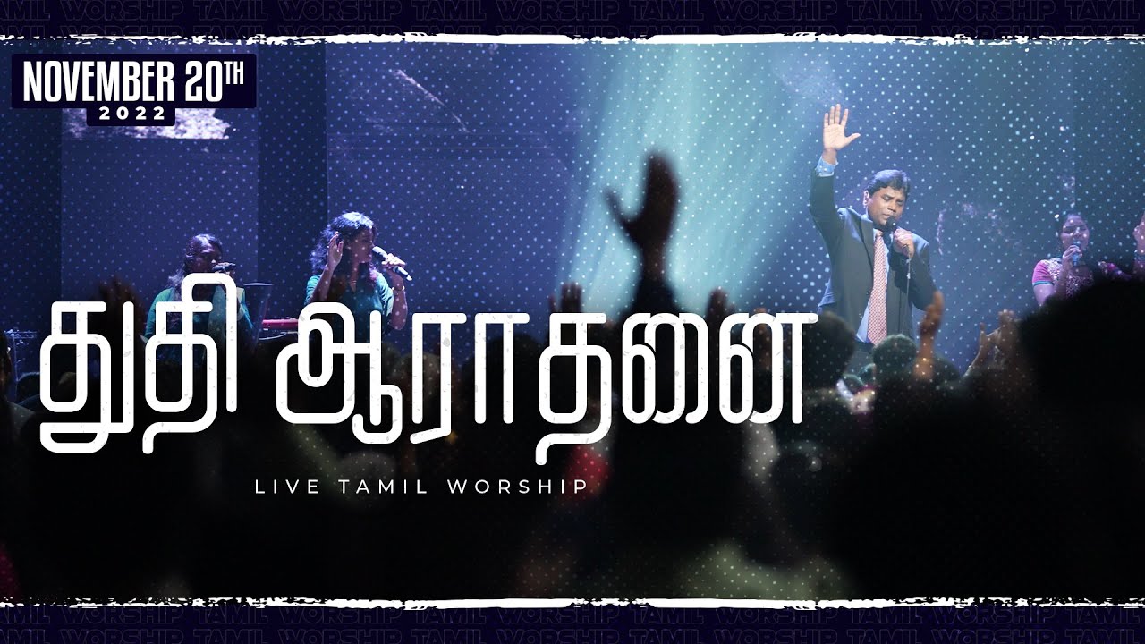 2022, நவம்பர் 20, ஞாயிறு | துதி ஆராதனை | ஜீவன் செல்லதுரை | AFT Church | Praise and Worship