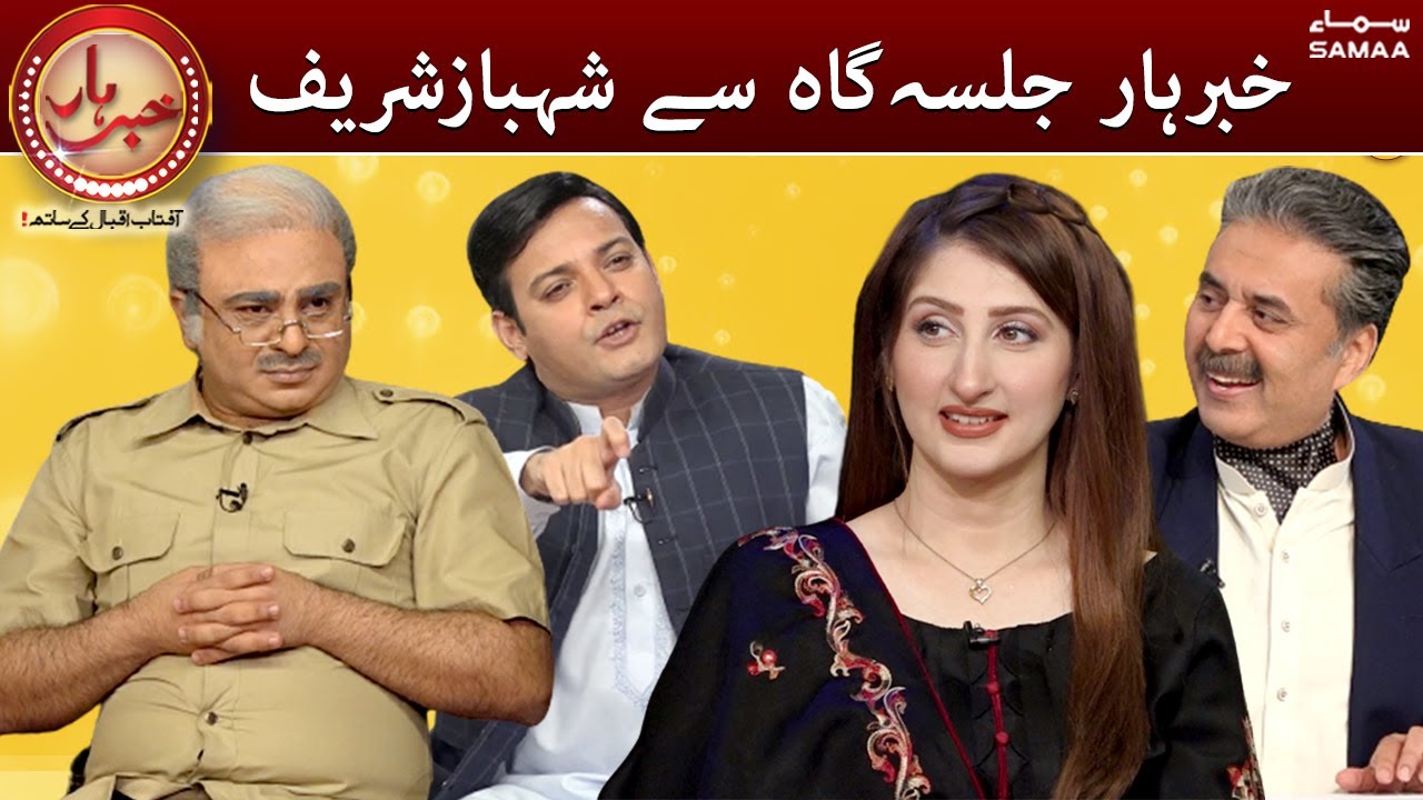 Khabarhar - Khabarhar Jalsa gah say Shahbaz Sharif apke samney - 10 Feb 2022