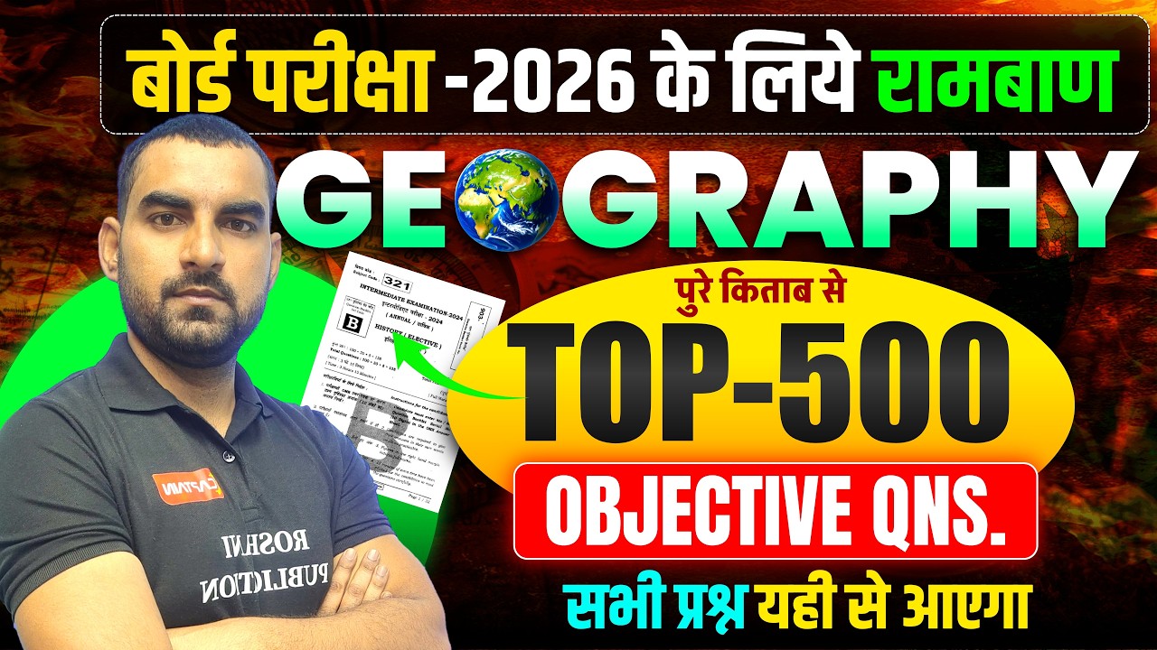 BSEB 10th Geography: सम्पूर्ण भूगोल का निचोड़ (500 Qns) 🔥 100% परीक्षा में यहीं से आएगा!