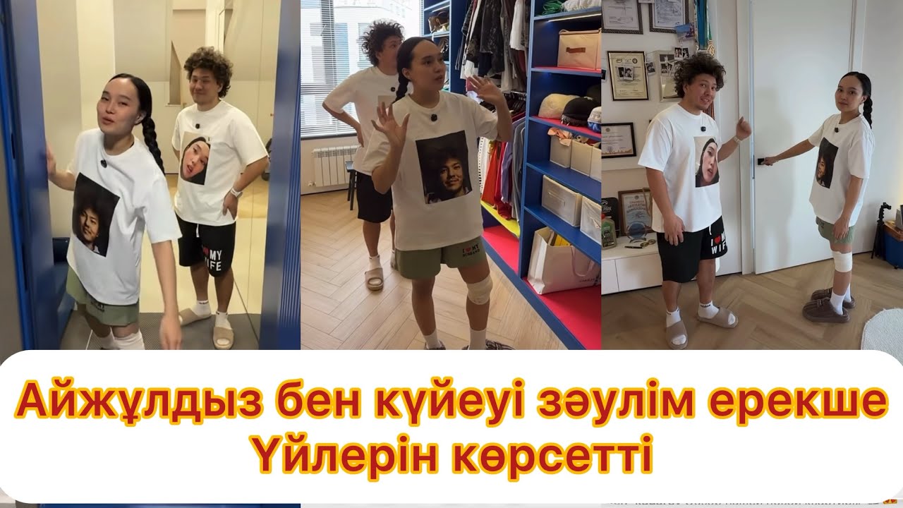 Рум тур👏 Айжұлдыз зәулім ерекше үйін көрсетті👍