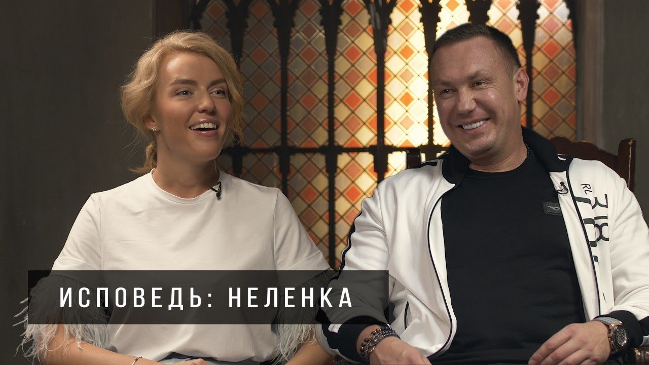 ИСПОВЕДЬ. ЕЛЕНА НОВИКОВА (Неленка) - о заливах, контроле и свободных отношениях.
