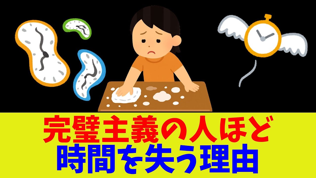 【完璧主義の罠】完璧主義の人ほど時間を失う理由