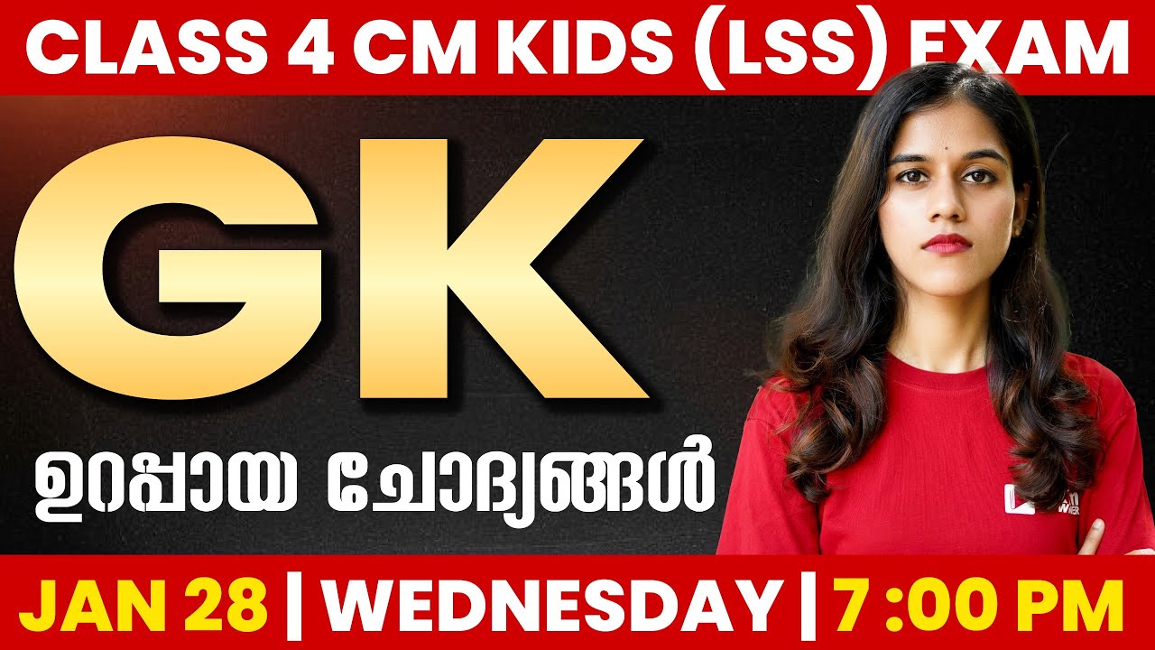 Class 4 CM Kids (LSS) Scholarship Exam | GK Important Questions | Exam Winner
