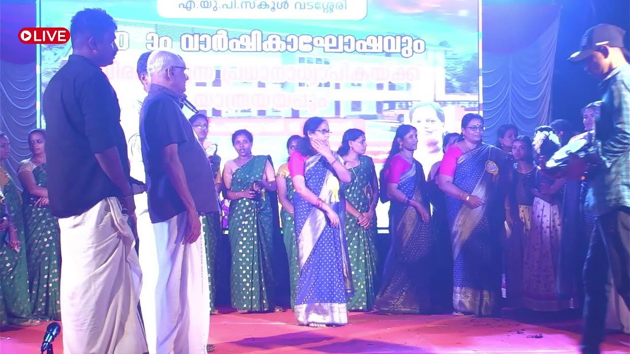വടശ്ശേരി എ യു പി സ്കൂൾ - 110 മത് വാർഷികാഘോഷവും വിരമിക്കുന്ന പ്രധാന അധ്യാപികയ്ക്ക് യാത്രയയ്പ്പും തത്സ