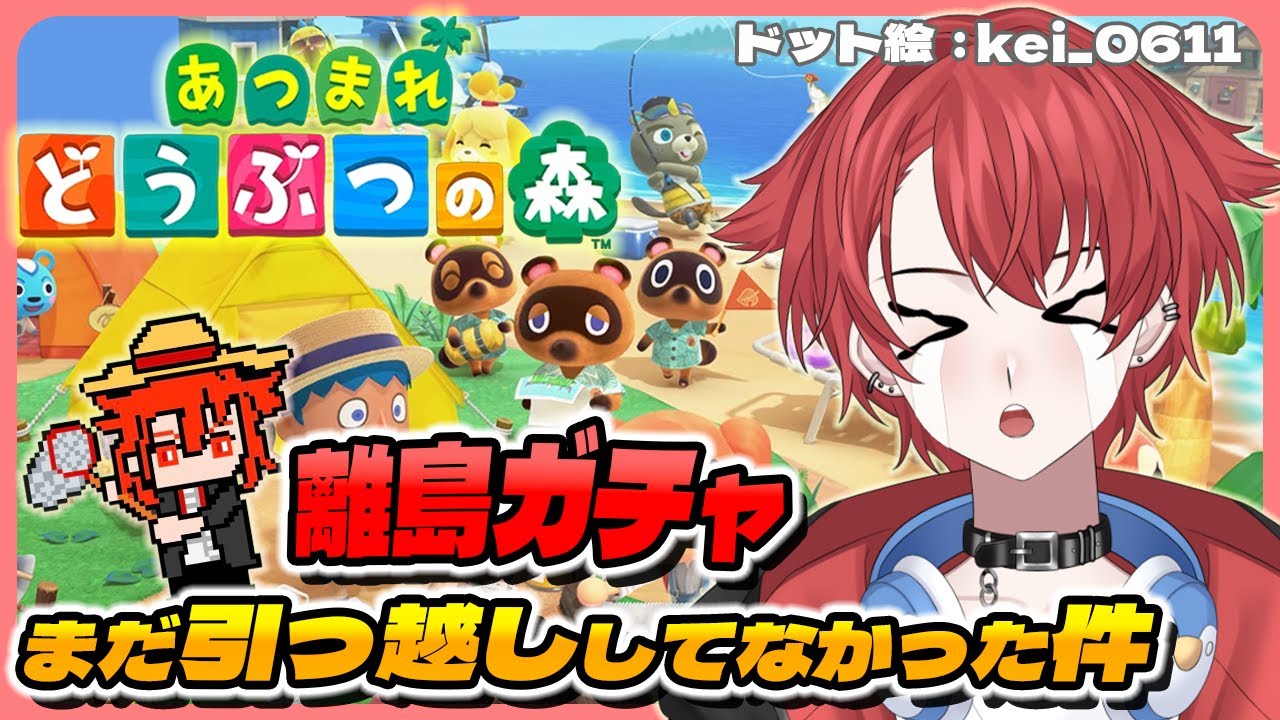 【#あつ森】はじめての離島ガチャ！オオカミ狙いだけど可愛い子が来たら…｜初見さん大歓迎◎ #あつまれどうぶつの森 #vtuber #雑談