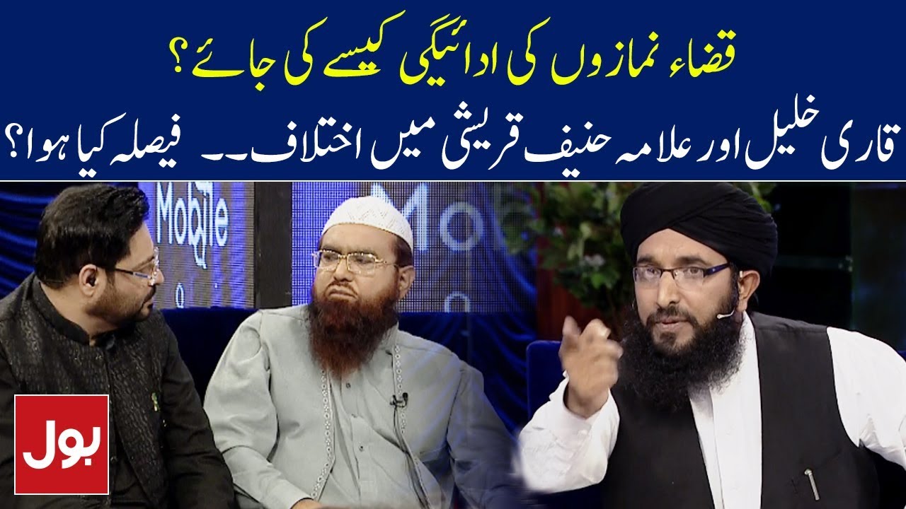 Qaza Namaz Kese Parhi Jayen? | Ramzan Mein BOL