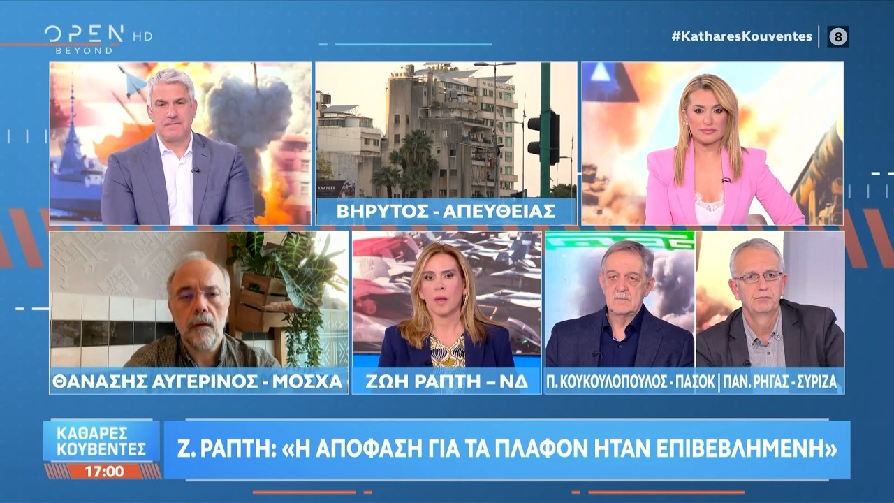 Πολιτική αντιπαράθεση Ράπτη, Κουκουλόπουλου και Ρήγα για τον πόλεμο στη Μέση Ανατολή | Ethnos