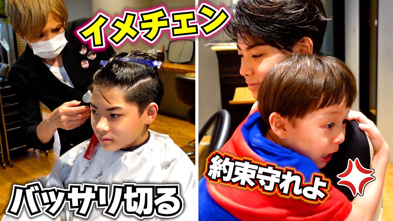 【中学生男子 髪型】約束守れよ…何で怒ってんの！？バッサリ切ってイメチェン！久しぶりの美容室