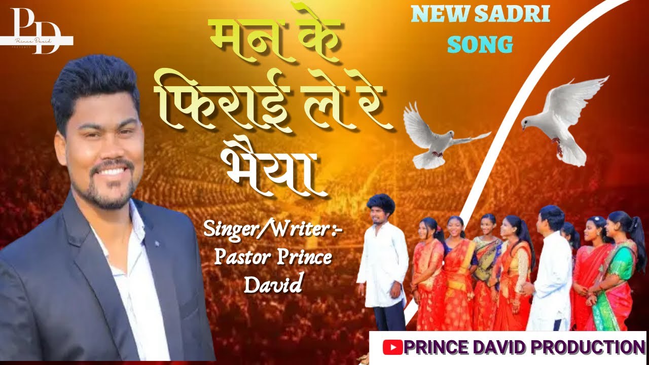 मन के फिराई ले रे भैया ||NEW CHRISTINA SADRI SONG||PASTOR PRINCE DAVD