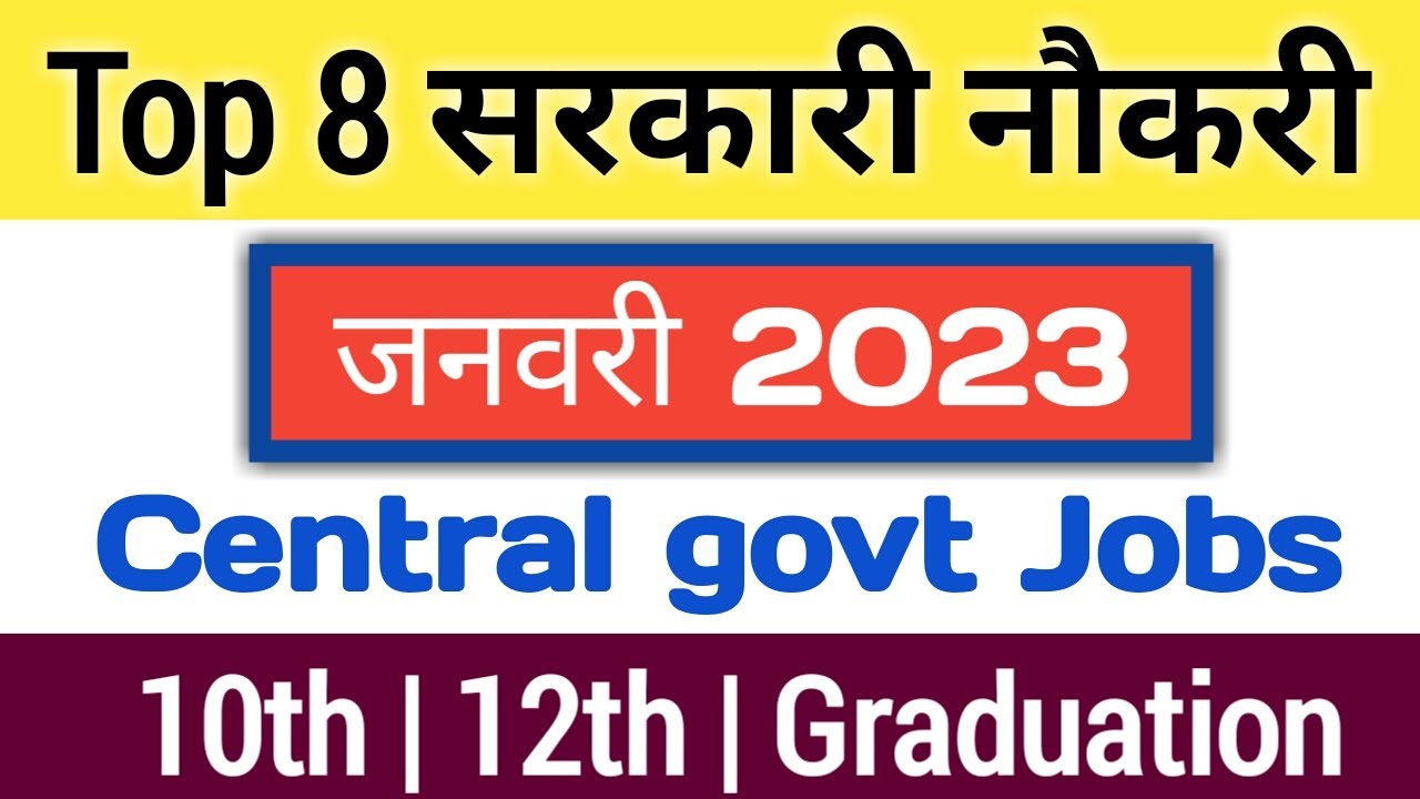 Top 8 central govt jobs in January 2023 for all candidates | new vacancy 2023 | sarkari naukari |