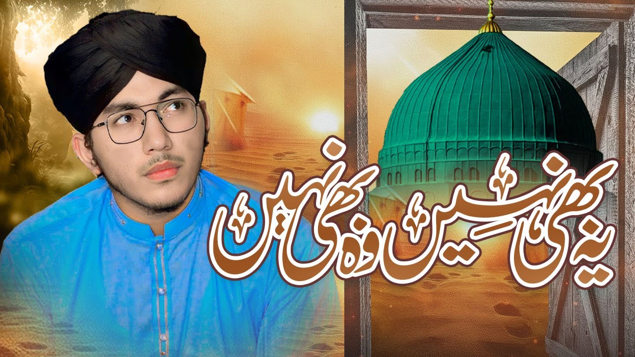 Ye Bhi Nahi Wo Bhi Nai || Rukh Din Hai Ya Mehray Sama || Hafiz Hassan Raza Qadri || New Kalam 2026