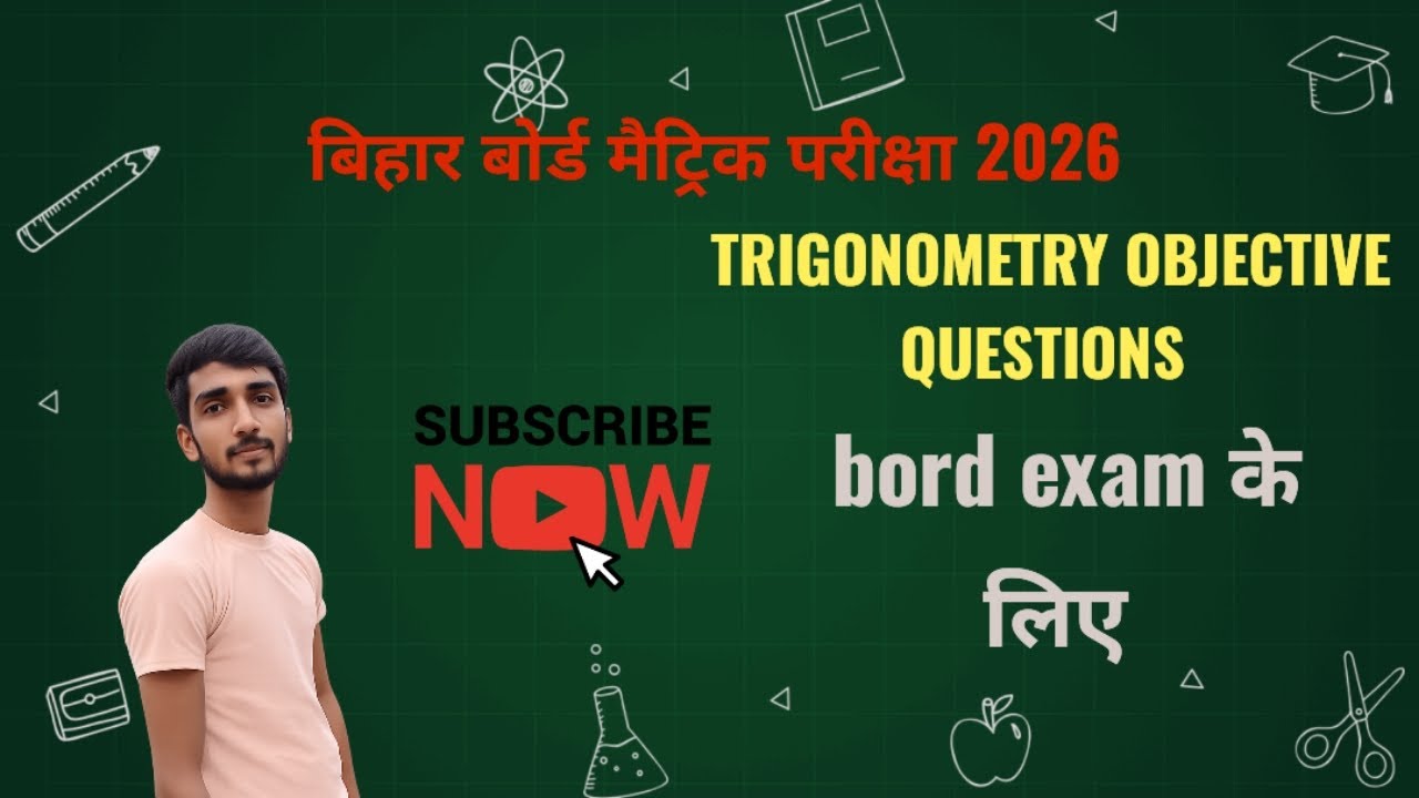 TRIGONOMETRY OBJECTIVE QUESTIONS ! त्रिकोणमि ऑब्जेक्टिव प्रश्न ! 