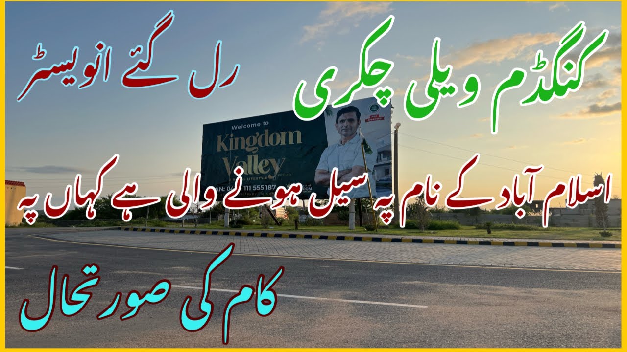 kingdom valley site visit|kingdom valley latest news|froud society islamabad|development updates|