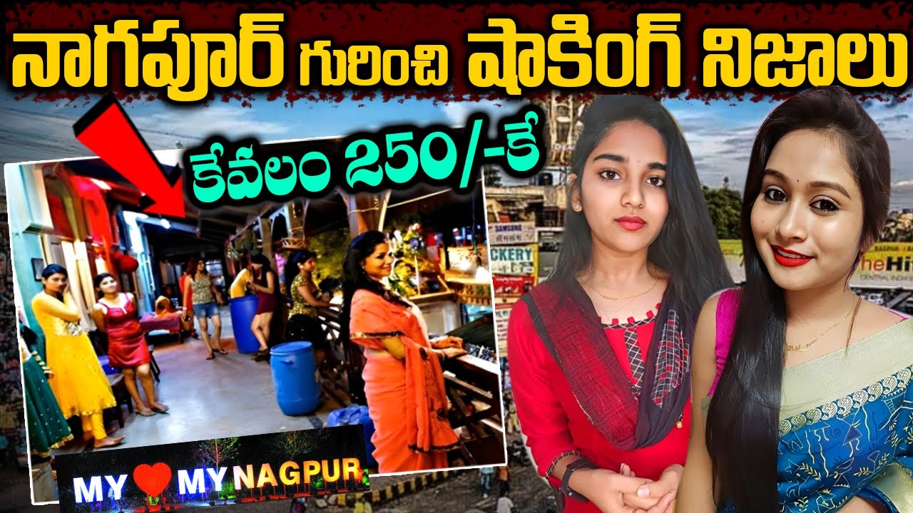 నాగపూర్ గురించి ఎవ్వరికీ తెలియని నిజాలు | Unknown And Interesting Facts About Nagpur In Telugu