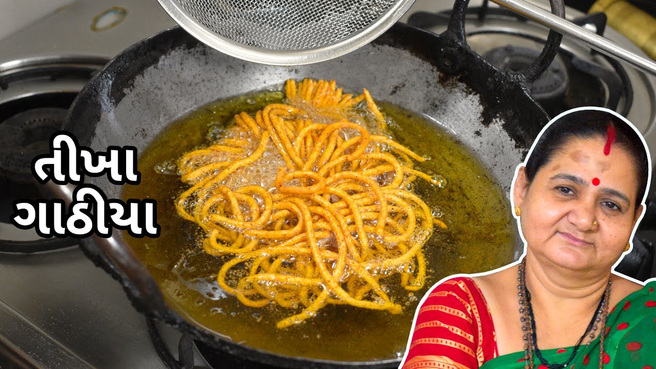 તીખા ગાઠીયા - Teekha Gathiya - Aru'z Kitchen - Gujarati Recipe - Nashto - Farsan - Street Food