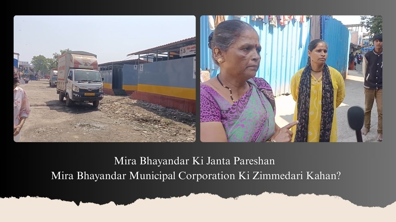 Mira Bhayandar Ki Janta Pareshan Mira Bhayandar Municipal Corporation Ki Zimmedari Kahan? #mbmc
