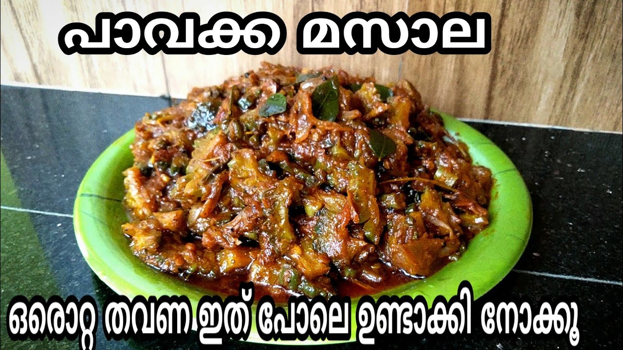 കയ്പക്ക മസാല | Bitter Gourd massala| pavakka  masala recipe malayalam