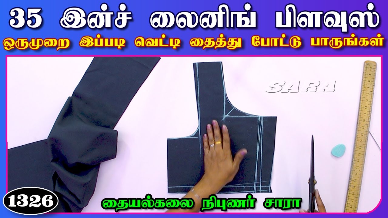 35 inch blouse cutting tutorial for beginners in tamil
