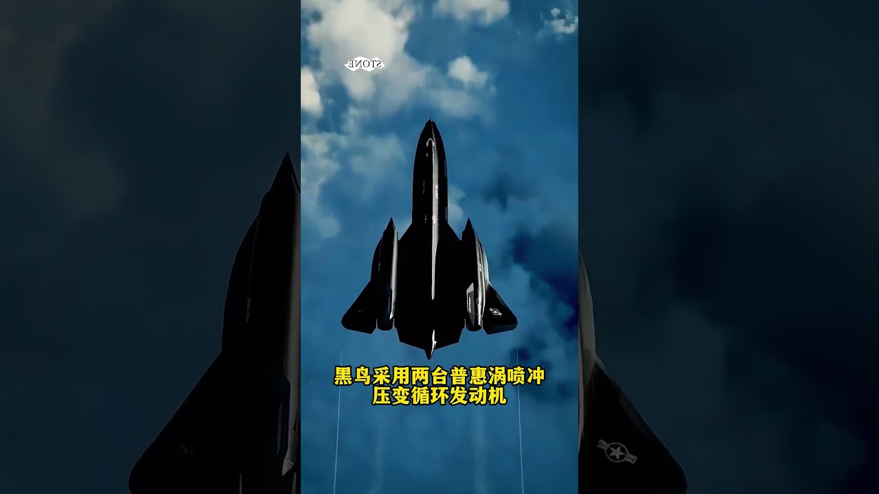SR-71黑鸟，美国高空高速侦察机的传奇#综艺 #解说 #解說