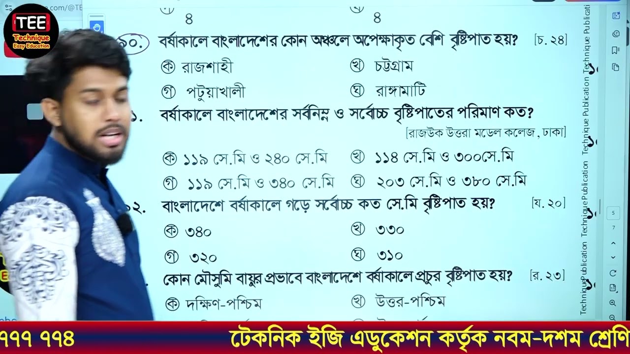 এসএসসি বাংলাদেশ ও বিশ্ব পরিচয় অধ্যায় ০৪ MCQ Type 02