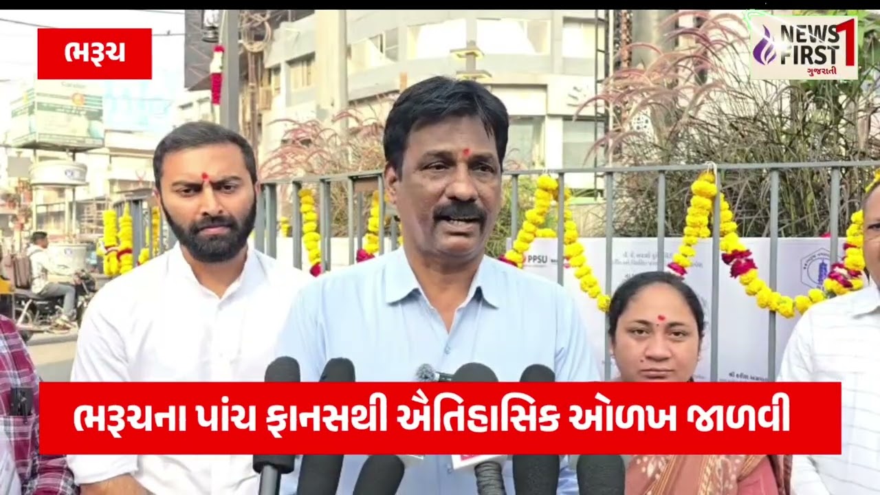 ભરૂચ શહેરની ઓળખ સમા પાંચબત્તી સર્કલનું ભવ્ય લોકાર્પણ. 32 લાખના ખર્ચે સર્કલનું નવીનીકરણ.