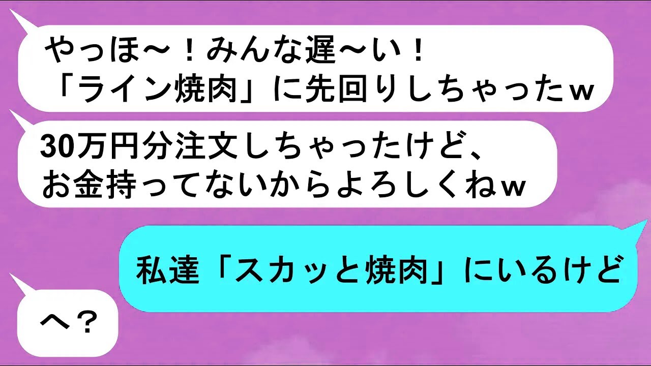 【LINE】「肉を食うな！」と押し付けるヴィーガンのママ友と奢られる前提で焼肉を食い散らかすママ友をぶつけてみた結果ｗｗｗ【スカッと】