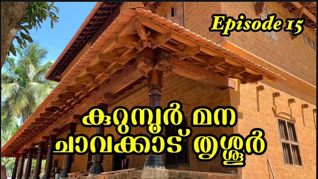 Episode 15 | Kurumboor Mana | Beautiful Kerala Traditional | Nalukettu Veedu | Home | Nadumuttam