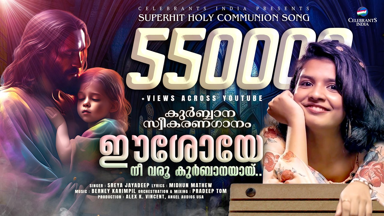 EESHOYE NEE VAROO | SREYA JAYADEEP | BERNEY KARIMPIL | MIDHUN MATHEW | NEW CHRISTIAN DEVOTIONAL 2021