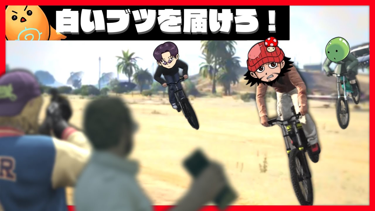 【GTA5】白いブツをなんとしても届ける野蛮な男達【ブツを届けろ！編】