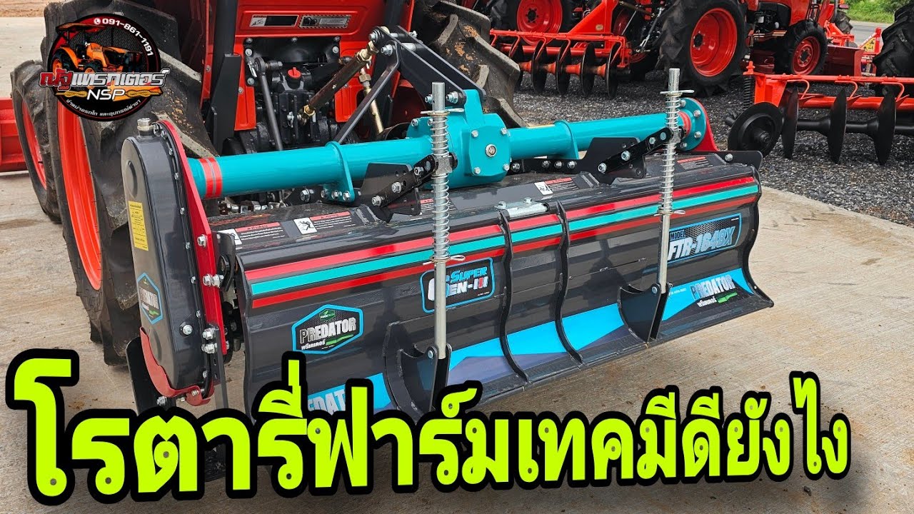 #โรตารี่ฟาร์มเทค ทำไมหลายๆท่านถึงเลือกซื้อโรตารี่ยี่ห้อนี้ #โรตารี่