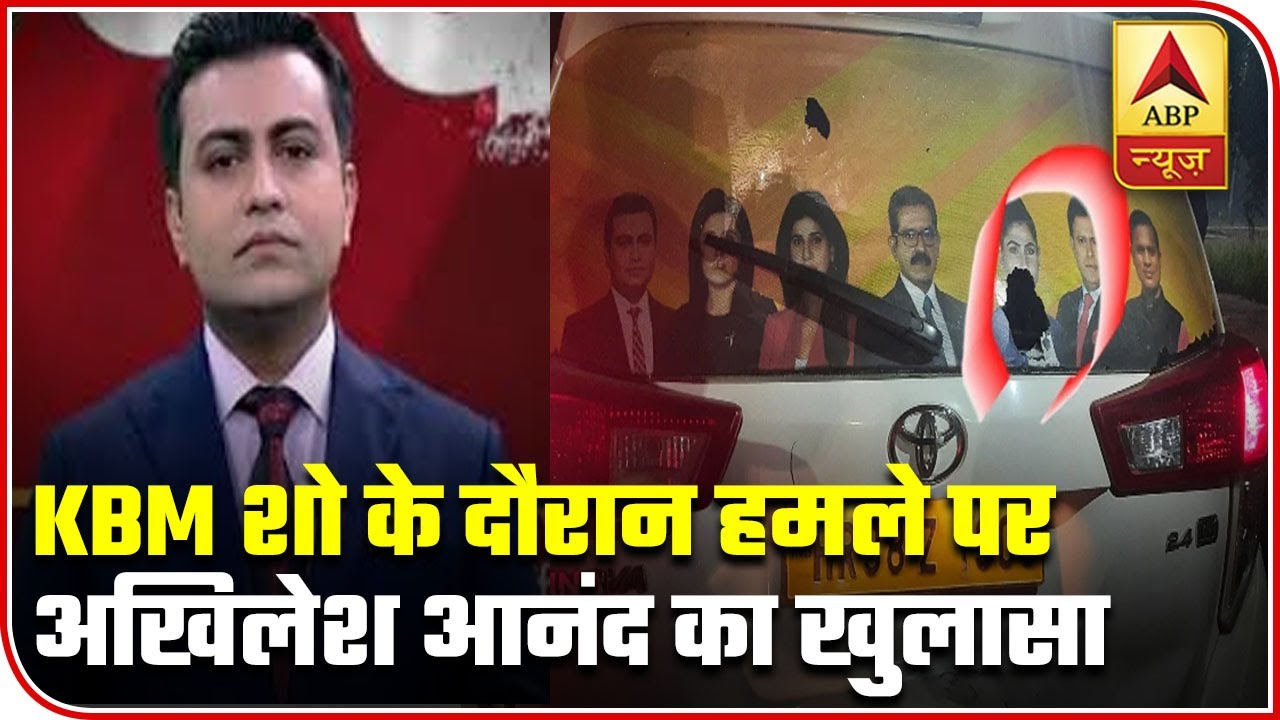 Akhilesh Anand Reveals What Happened During KBM In Arwal | ABP News