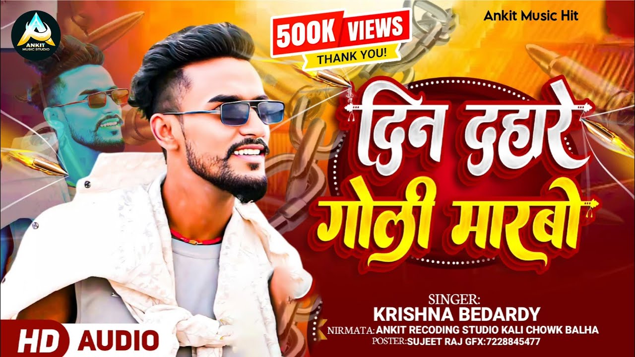 #Krishna Bedardi Rangdari Song // Din Dahare Goli Marbo // दिन दहारे गोली मारबो // #rangdari song