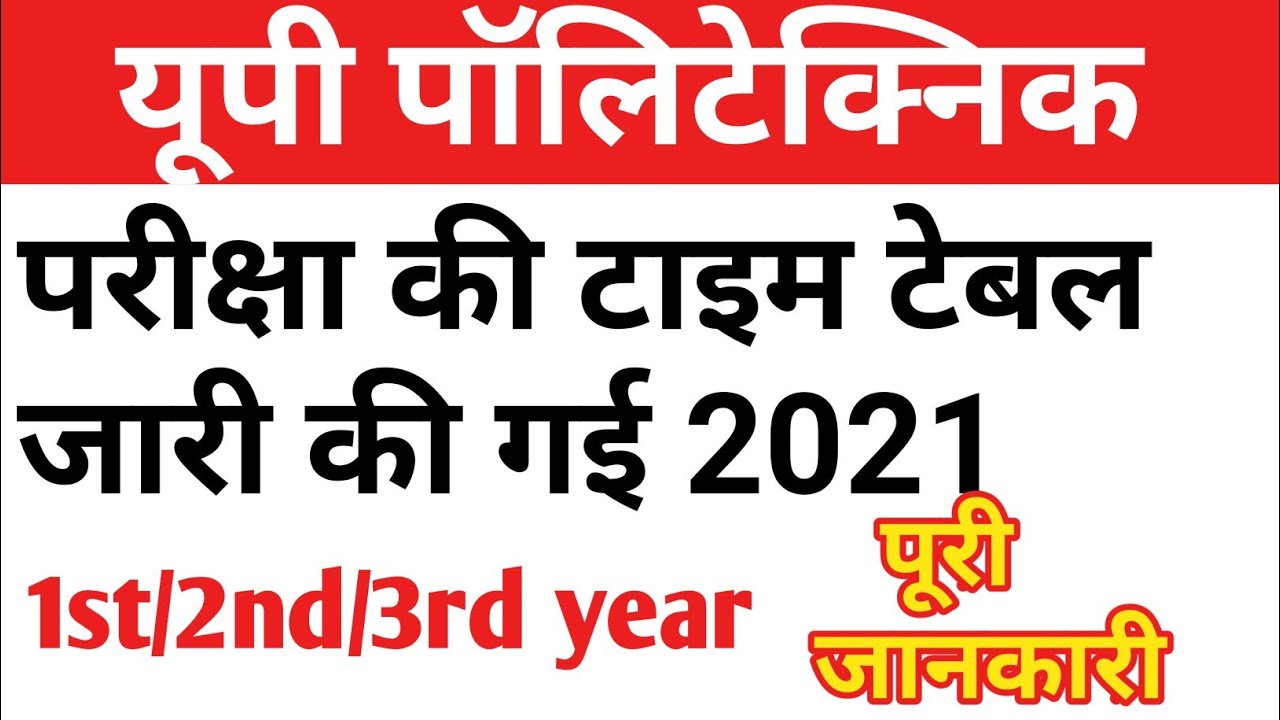 Polytechnic Exam Time Table 2021/BTEUP Exam Latest News Diploma Exam Datesheet 1st year,2nd year,etc