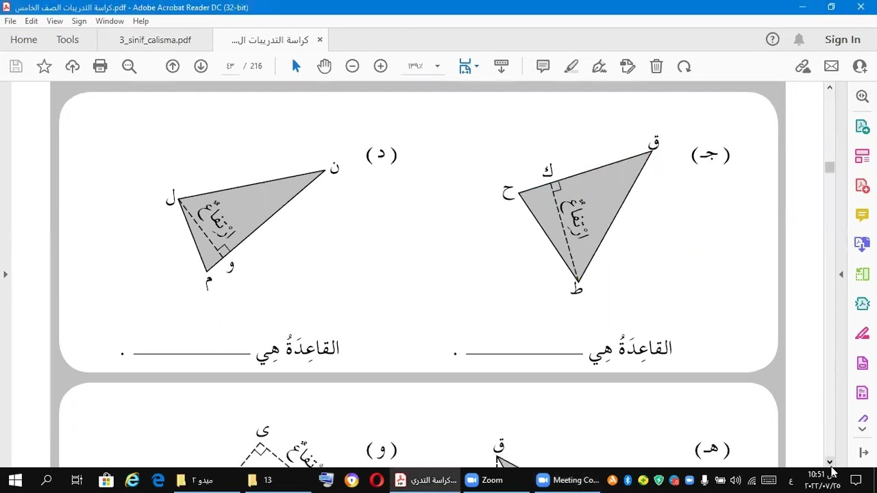 تدريبات علي قاعدة وارتفاع المثلث